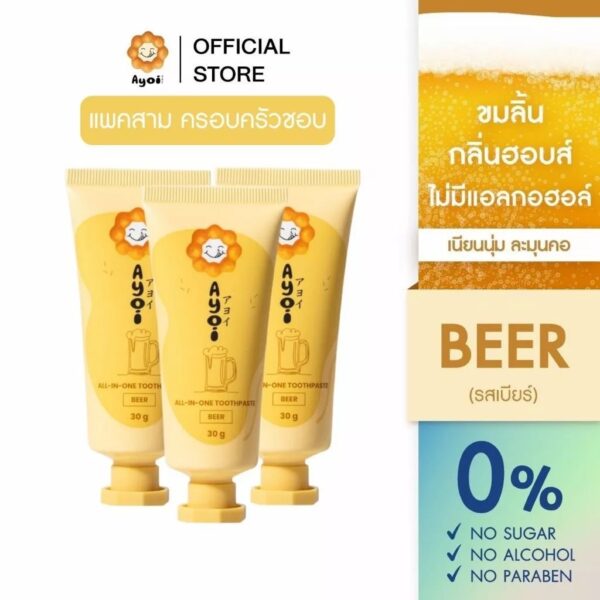อาโยอิ ยาสีฟัน รสเบียร์ (แพ็คสาม) Ayoi Premium All-in-One Toothpaste: Beer (X3 pcs.)