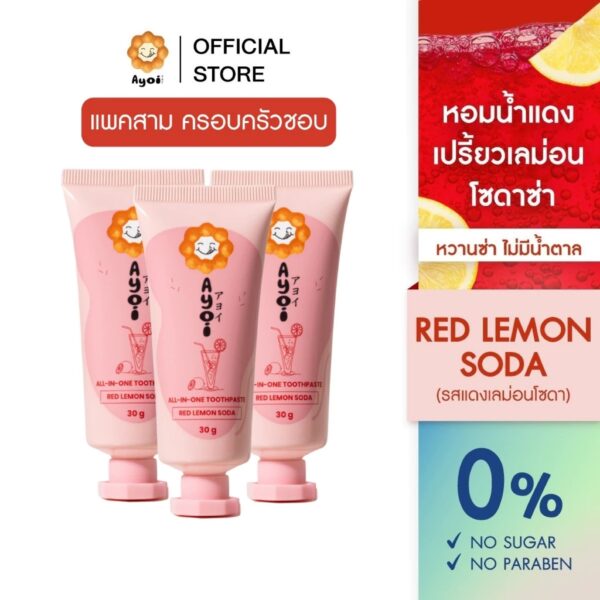 อาโยอิ ยาสีฟัน รสแดงเลม่อนโซดา (แพ็คสาม) Ayoi Premium All-in-One Toothpaste: Red Lemon Soda (X3 pcs.)