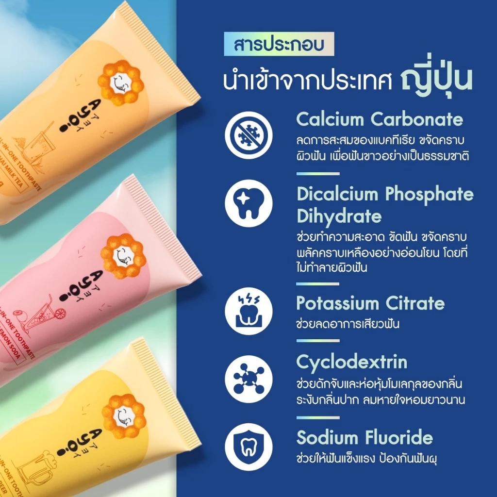อาโยอิ ยาสีฟัน แพค 2 รส: แดงเลม่อนโซดา+ชาไทย Ayoi Premium All-in-One Toothpaste: Red Lemon Soda + Thai Milk Tea - Image 4