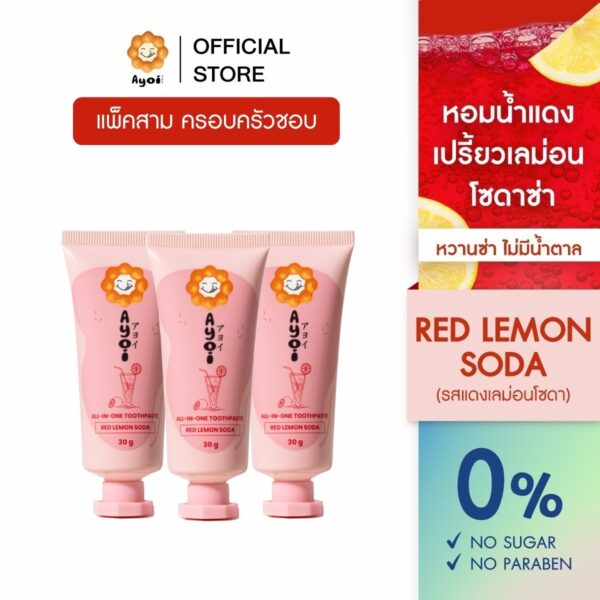 อาโยอิ ยาสีฟัน รสแดงเลม่อนโซดา (แพ็คสาม) Ayoi Premium All-in-One Toothpaste: Red Lemon Soda (X3 pcs.)