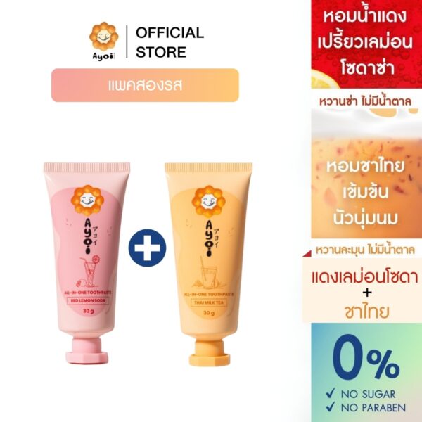 อาโยอิ ยาสีฟัน แพค 2 รส: แดงเลม่อนโซดา+ชาไทย Ayoi Premium All-in-One Toothpaste: Red Lemon Soda + Thai Milk Tea
