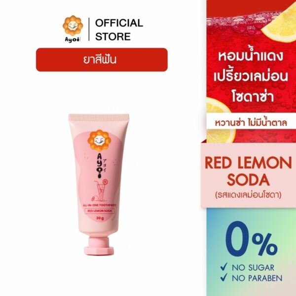 อาโยอิ ยาสีฟัน รสแดงเลม่อนโซดา (Ayoi Premium All-in-One Toothpaste: Red Lemon Soda)