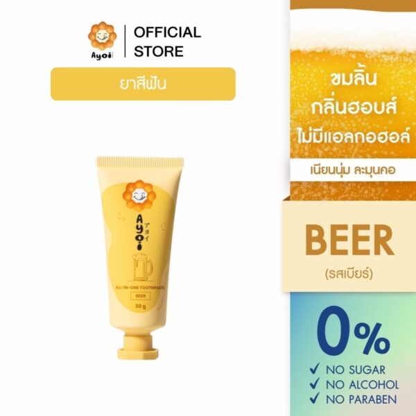 อาโยอิ ยาสีฟัน รสเบียร์ (Ayoi Premium All-in-One Toothpaste: Beer)