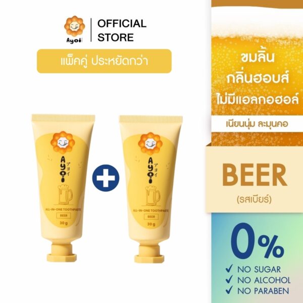 อาโยอิ ยาสีฟัน รสเบียร์ แพ็คคู่ 100g. (Ayoi Premium All-in-One Toothpaste: Beer Twin pack 100g)