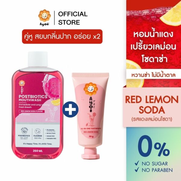 [แพ็คคู่หู] อาโยอิ น้ำยาบ้วนปาก + ยาสีฟัน : แดงเลม่อนโซดา Ayoi Postbiotics Mouthwash + Toothpaste : Red Lemon Soda [Duo]