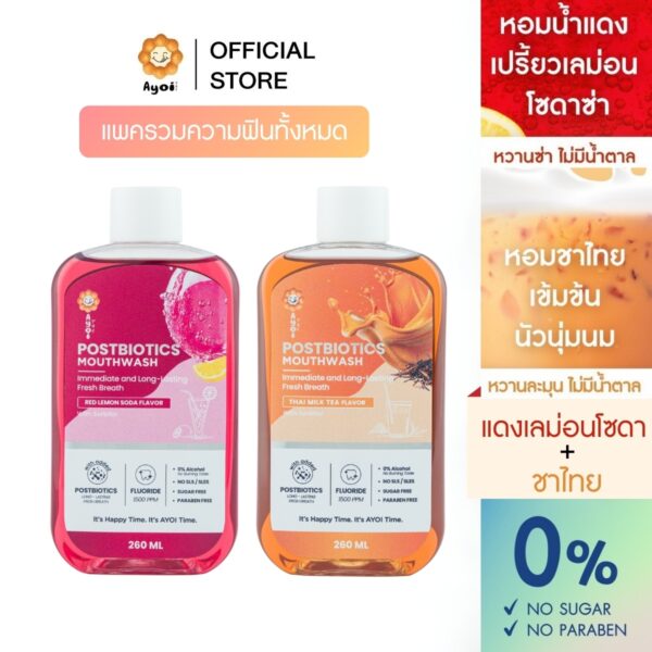 อาโยอิ น้ำยาบ้วนปาก ยาสีฟัน : แดงเลม่อนโซดา ชาไทย Ayoi Postbiotics Mouthwash Toothpaste : Red Lemon Soda Cha Thai