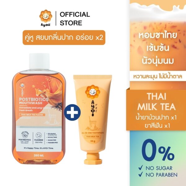 [แพ็คคู่หู] อาโยอิ น้ำยาบ้วนปาก+ยาสีฟัน : ชาไทย Ayoi Postbiotics Mouthwash+Toothpaste : Thai Milk Tea [Duo]