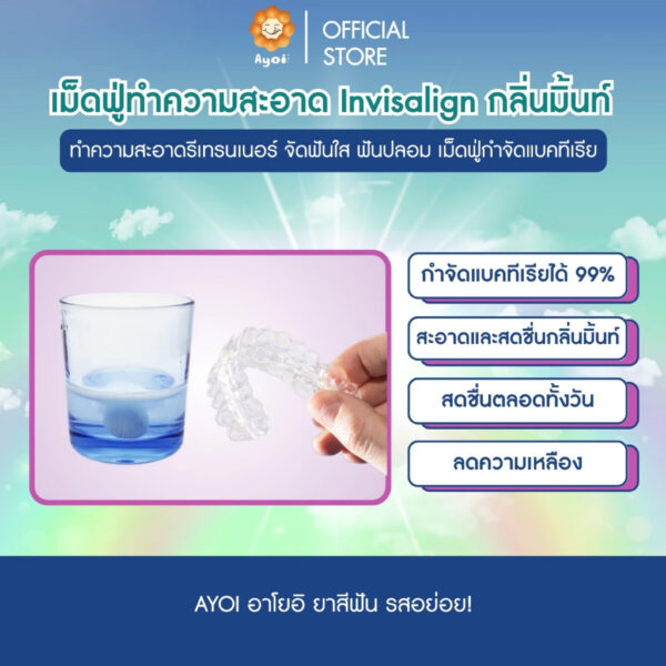 เม็ดฟู่ทำความสะอาดฟันปลอมกลิ่นมิ้นท์