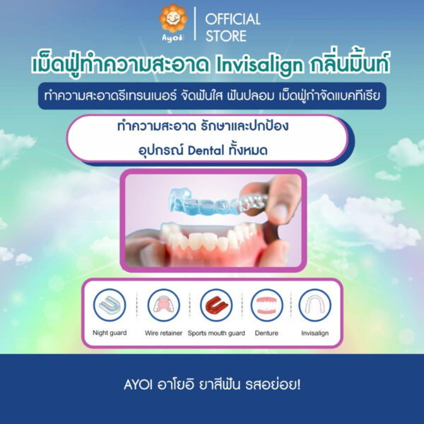 เม็ดฟู่ทำความสะอาดฟันปลอมกลิ่นมิ้นท์