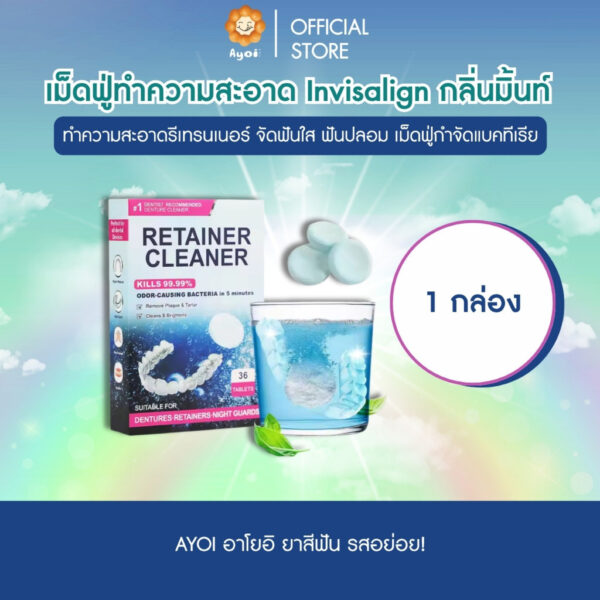 เม็ดฟู่ทำความสะอาดฟันปลอมกลิ่นมิ้นท์