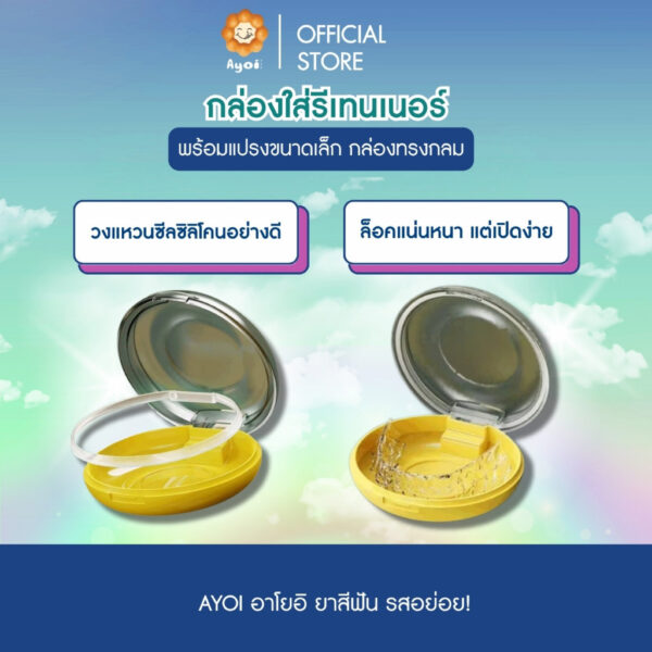 กล่องใส่รีเทนเนอร์ Invisalign จัดฟันใส ฟันปลอม