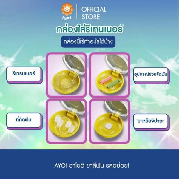 กล่องใส่รีเทนเนอร์ Invisalign จัดฟันใส ฟันปลอม