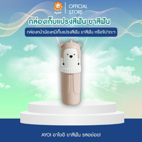 กระบอกเก็บแปรงสีฟัน ยาสีฟัน ครบชุด แบบพกพา รูปหน้าน้องหมี