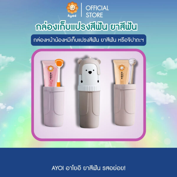 กระบอกเก็บแปรงสีฟัน ยาสีฟัน ครบชุด แบบพกพา รูปหน้าน้องหมี
