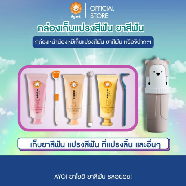 กระบอกเก็บแปรงสีฟัน ยาสีฟัน ครบชุด แบบพกพา รูปหน้าน้องหมี
