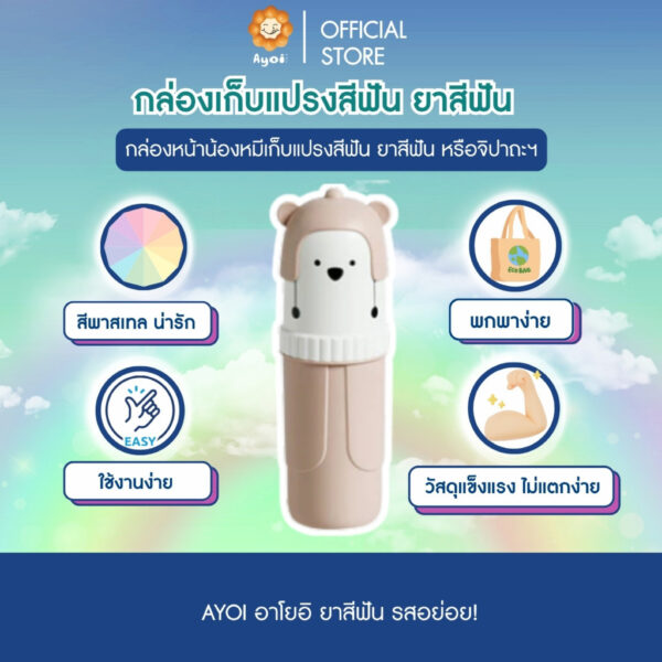 กระบอกเก็บแปรงสีฟัน ยาสีฟัน ครบชุด แบบพกพา รูปหน้าน้องหมี