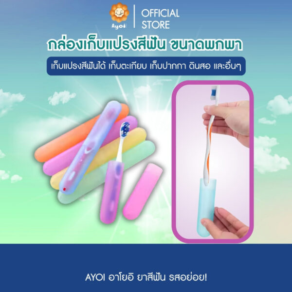 กล่องเก็บแปรงสีฟัน หรืออื่นๆ แบบพกพา โปร่งใส (TSB)