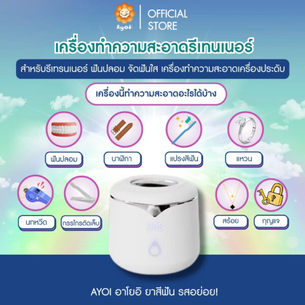 เครื่องทำความสะอาดรีเทนเนอร์