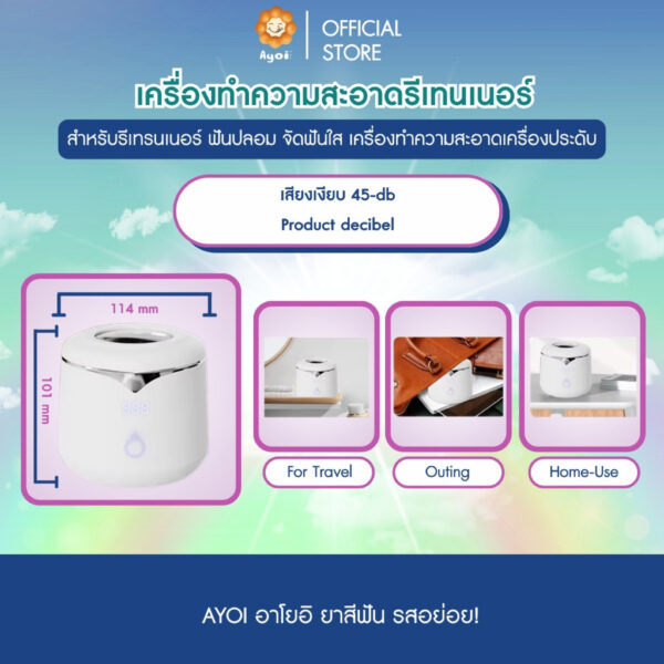 เครื่องทำความสะอาดรีเทนเนอร์