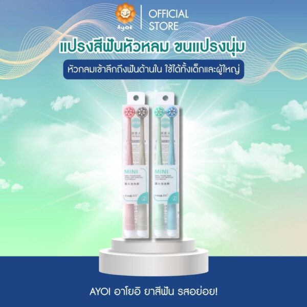 แปรงสีฟันหัวกลม ขนแปรงนุ่มพิเศษ