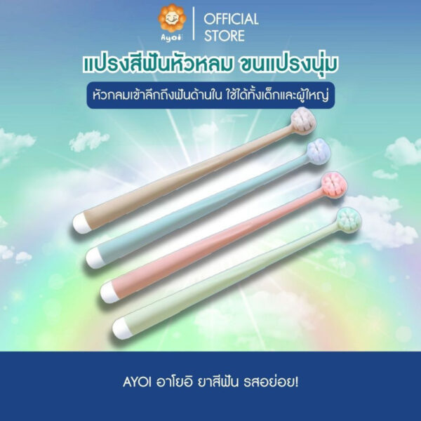 แปรงสีฟันหัวกลม ขนแปรงนุ่มพิเศษ
