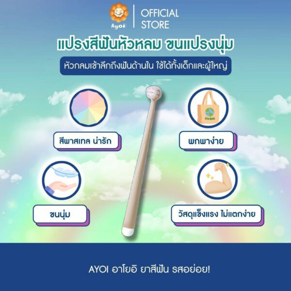 แปรงสีฟันหัวกลม ขนแปรงนุ่มพิเศษ