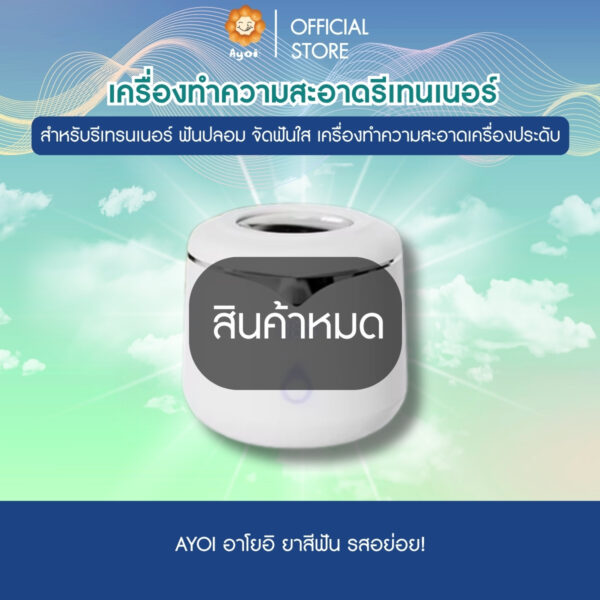 เครื่องทำความสะอาดรีเทนเนอร์ สำหรับรีเทรนเนอร์ ฟันปลอม จัดฟันใส เครื่องทำความสะอาดเครื่องประดับ (CT)