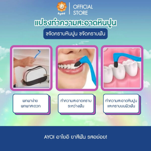 แปรง interdental 4 สี กำจัดคราบฟัน ขจัดคราบหินปูน ขจัดคราบฟัน ขจัดคราบ กาแฟ ชา คราบบุหรี่ (P07)
