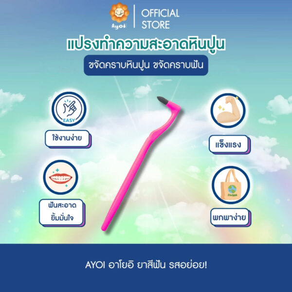 แปรง interdental 4 สี กำจัดคราบฟัน ขจัดคราบหินปูน ขจัดคราบฟัน ขจัดคราบ กาแฟ ชา คราบบุหรี่ (P07)