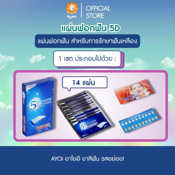 แผ่นฟอกฟัน 5D แผ่นฟอกฟัน สำหรับรักษาอาการฟันเหลือง (A19)