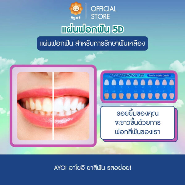 แผ่นฟอกฟัน 5D แผ่นฟอกฟัน สำหรับรักษาอาการฟันเหลือง (A19)