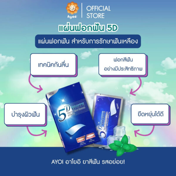 แผ่นฟอกฟัน 5D แผ่นฟอกฟัน สำหรับรักษาอาการฟันเหลือง (A19)
