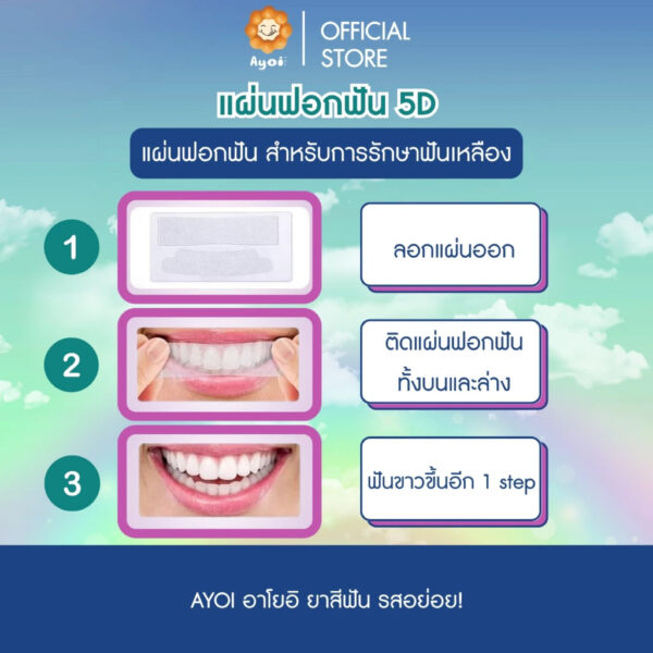 แผ่นฟอกฟัน 5D แผ่นฟอกฟัน สำหรับรักษาอาการฟันเหลือง (A19)