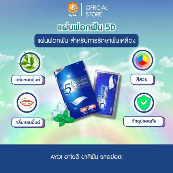แผ่นฟอกฟัน 5D แผ่นฟอกฟัน สำหรับรักษาอาการฟันเหลือง (A19)