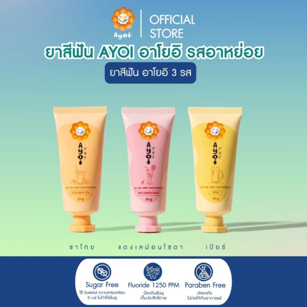 ยาสีฟัน อาโยอิ 3 รส + ไหมขัดฟันกลิ่นผลไม้ (FRUIT FLOSS) (G64)