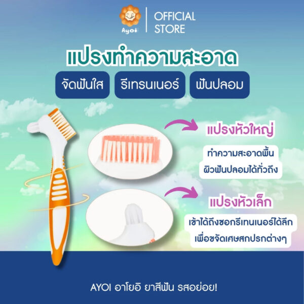 แปรงทำความสะอาด จัดฟันใส invisalign รีเทรนเนอร์ ฟันปลอม (P02)