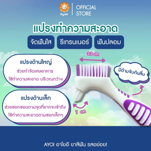 แปรงทำความสะอาด จัดฟันใส invisalign รีเทรนเนอร์ ฟันปลอม (P02)