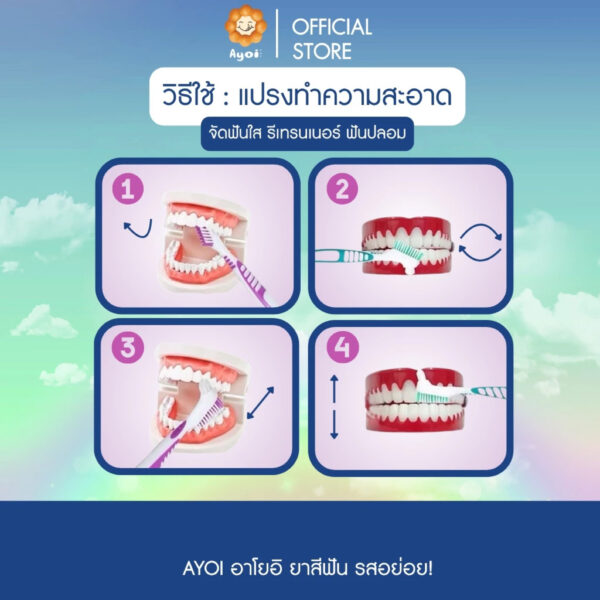 แปรงทำความสะอาด จัดฟันใส invisalign รีเทรนเนอร์ ฟันปลอม (P02)