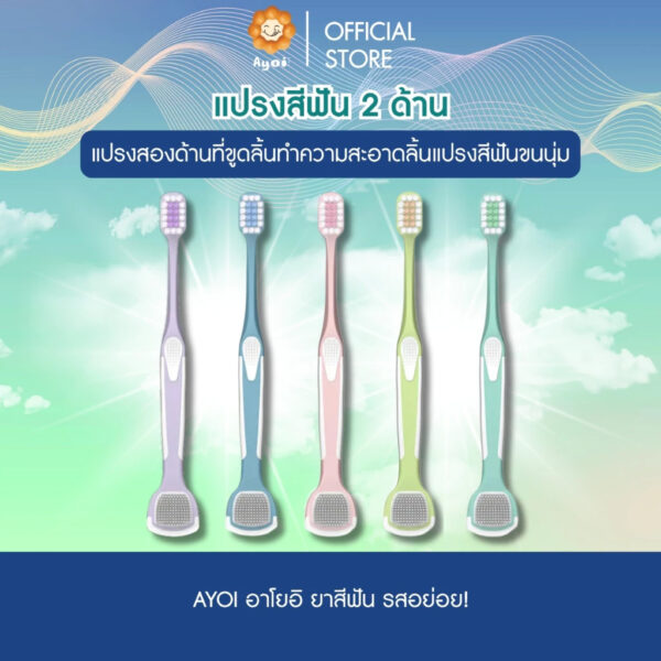 แปรงสีฟัน 2 ด้าน แปรงสองด้านที่ขูดลิ้นทำความสะอาดลิ้นแปรงสีฟันขนนุ่ม (A21)