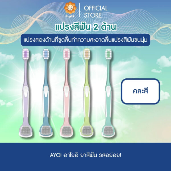 แปรงสีฟัน 2 ด้าน แปรงสองด้านที่ขูดลิ้นทำความสะอาดลิ้นแปรงสีฟันขนนุ่ม (A21)