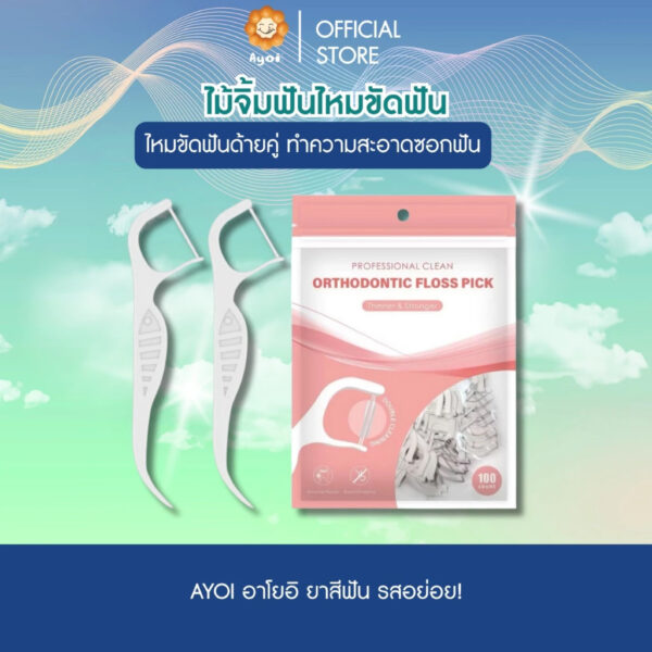 ไหมขัดฟันด้ายคู่ ไม้จิ้มฟัน ไหมขัดฟัน ทำความสะอาดซอกฟัน 100 ชิ้น (A12)