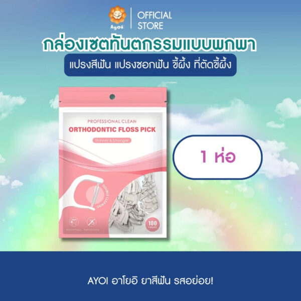 ไหมขัดฟันด้ายคู่ ไม้จิ้มฟัน ไหมขัดฟัน ทำความสะอาดซอกฟัน 100 ชิ้น (A12)