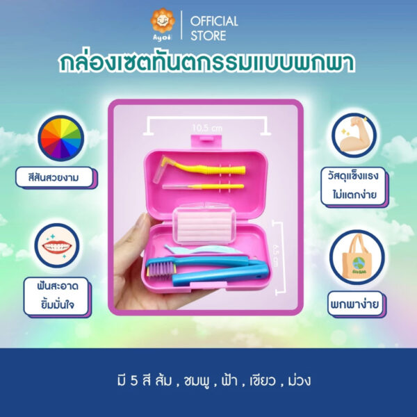 กล่องเซตทันตกรรมแบบพกพา (P04)