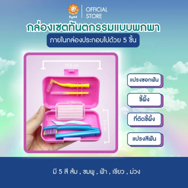 กล่องเซตทันตกรรมแบบพกพา (P04)