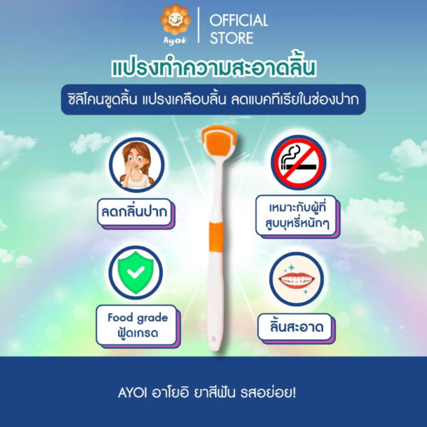 แปรงซิลิโคนทำความสะอาดลิ้น ซิลิโคนขูดลิ้น แปรงเคลือบลิ้น ลดแบคทีเรียในช่องปาก (A20)