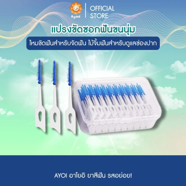 แปรงขัดซอกฟันขนนุ่ม ไม้จิ้มฟันสำหรับดูแลช่องปาก ใช้ได้ทั้งจัดฟันหรือไม่จัดฟันและฟันปลอม 40ชิ้น/กล่อง (A18)