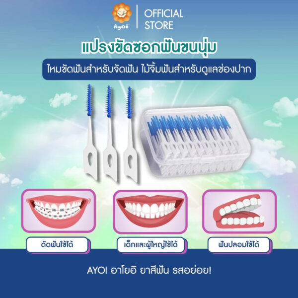 แปรงขัดซอกฟันขนนุ่ม ไม้จิ้มฟันสำหรับดูแลช่องปาก ใช้ได้ทั้งจัดฟันหรือไม่จัดฟันและฟันปลอม 40ชิ้น/กล่อง (A18)