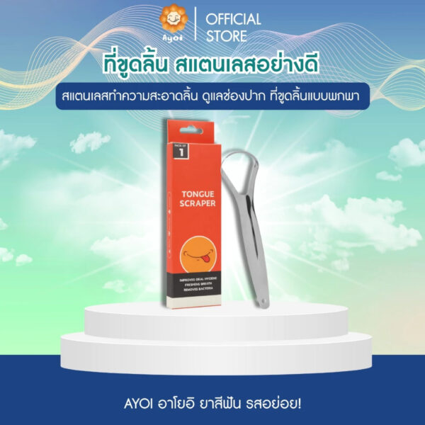 ที่ขูดลิ้น สแตนเลสอย่างดี สแตนเลสทำความสะอาดลิ้น ดูแลช่องปาก ที่ขูดลิ้นแบบพกพา (A17)