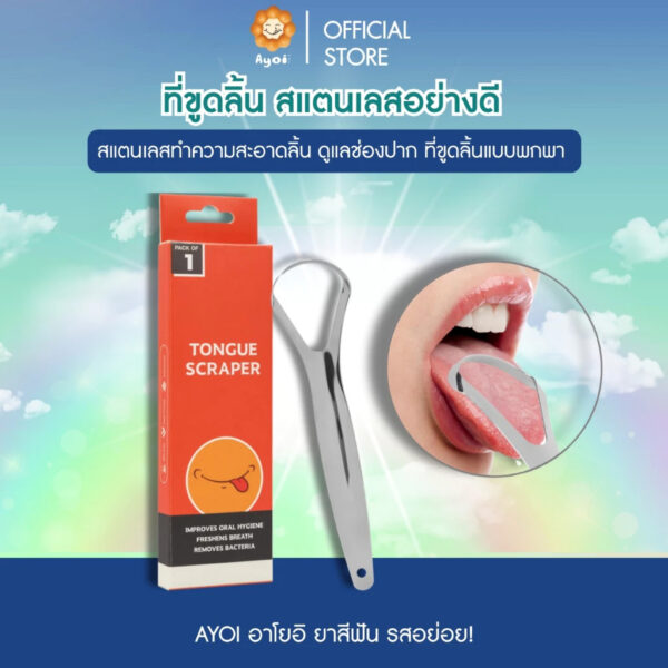 ที่ขูดลิ้น สแตนเลสอย่างดี สแตนเลสทำความสะอาดลิ้น ดูแลช่องปาก ที่ขูดลิ้นแบบพกพา (A17)