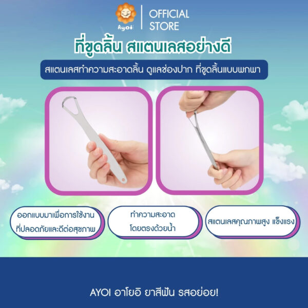 ที่ขูดลิ้น สแตนเลสอย่างดี สแตนเลสทำความสะอาดลิ้น ดูแลช่องปาก ที่ขูดลิ้นแบบพกพา (A17)